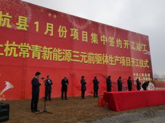福建常青新能源科技有限公司一期工程隆重開(kāi)工